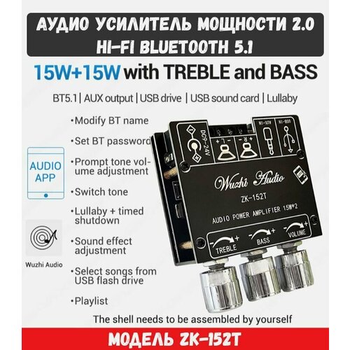 Усилитель мощности звука c Bluetooth 51 ZK-152T 2X15 Вт - декодер плата класса d 1437₽