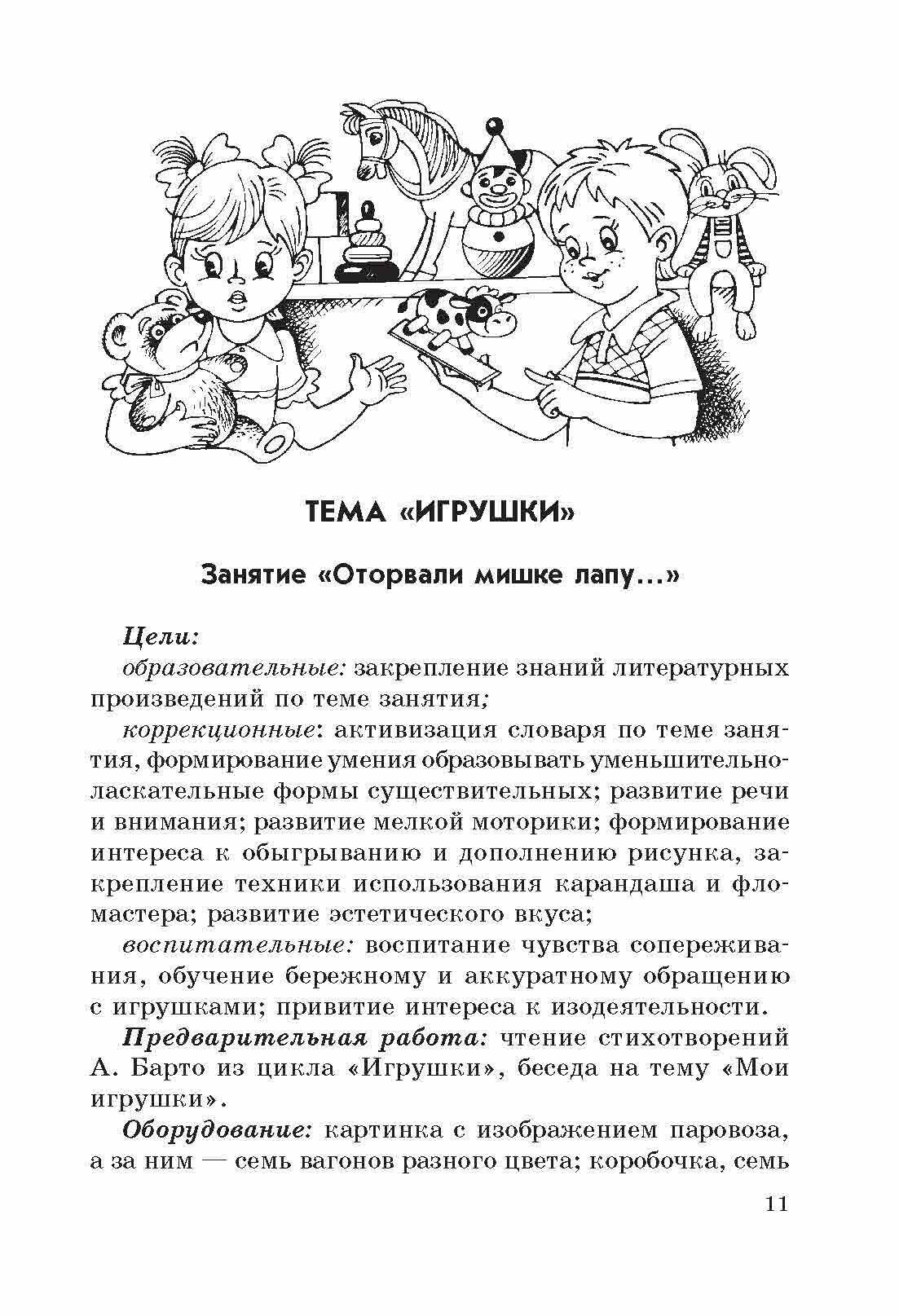 Занятия с детьми 5-6 лет по развитию речи и ознакомлению с окружающим миром - фото №11