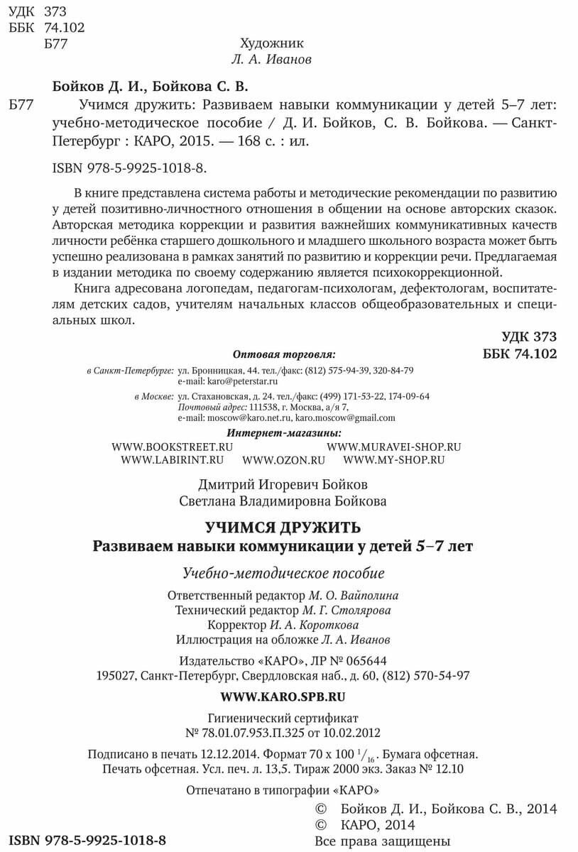 Учимся дружить. Развиваем навыки коммуникации у детей 5-7 лет - фото №4