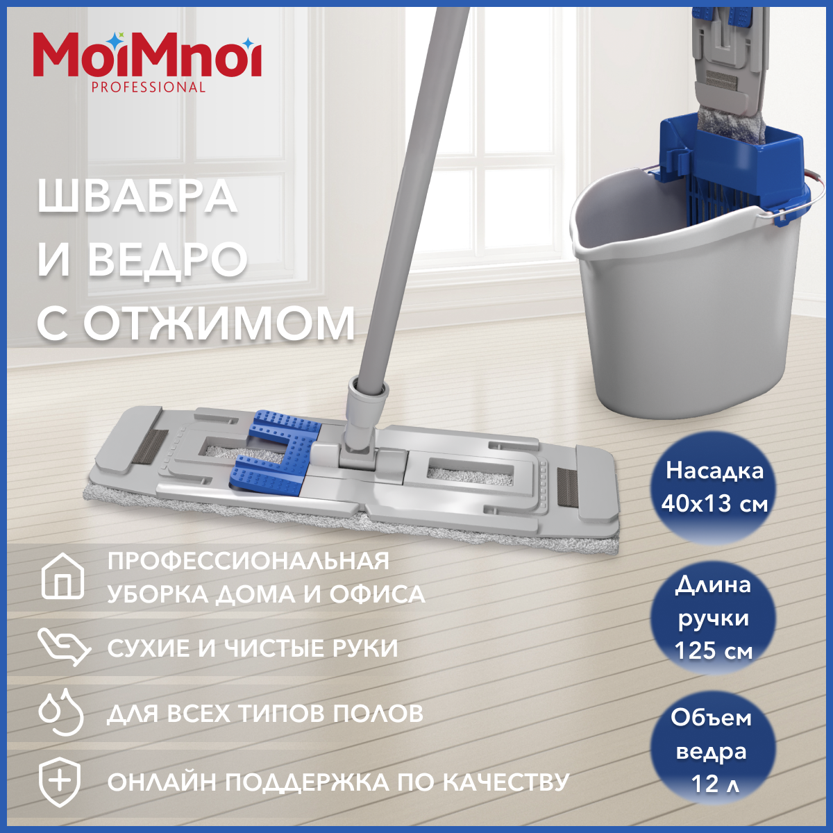 фото Швабра с отжимом и ведром, набор для уборки "MoiMnoi Professional профи макс"