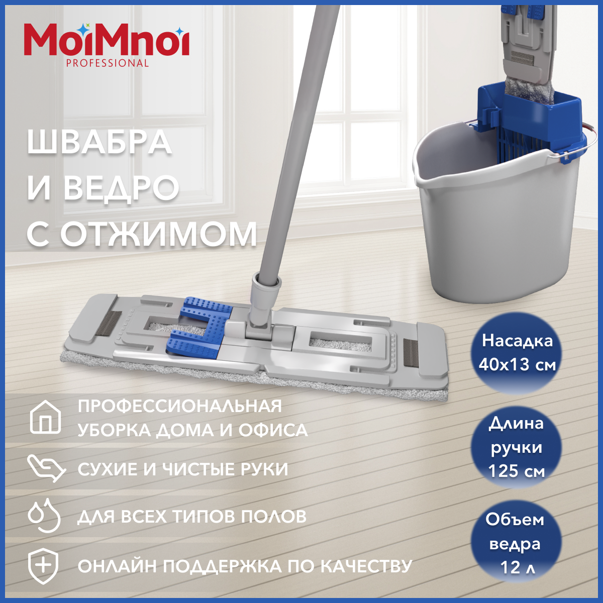 Швабра с отжимом и ведром, набор для уборки "MoiMnoi Professional профи макс"