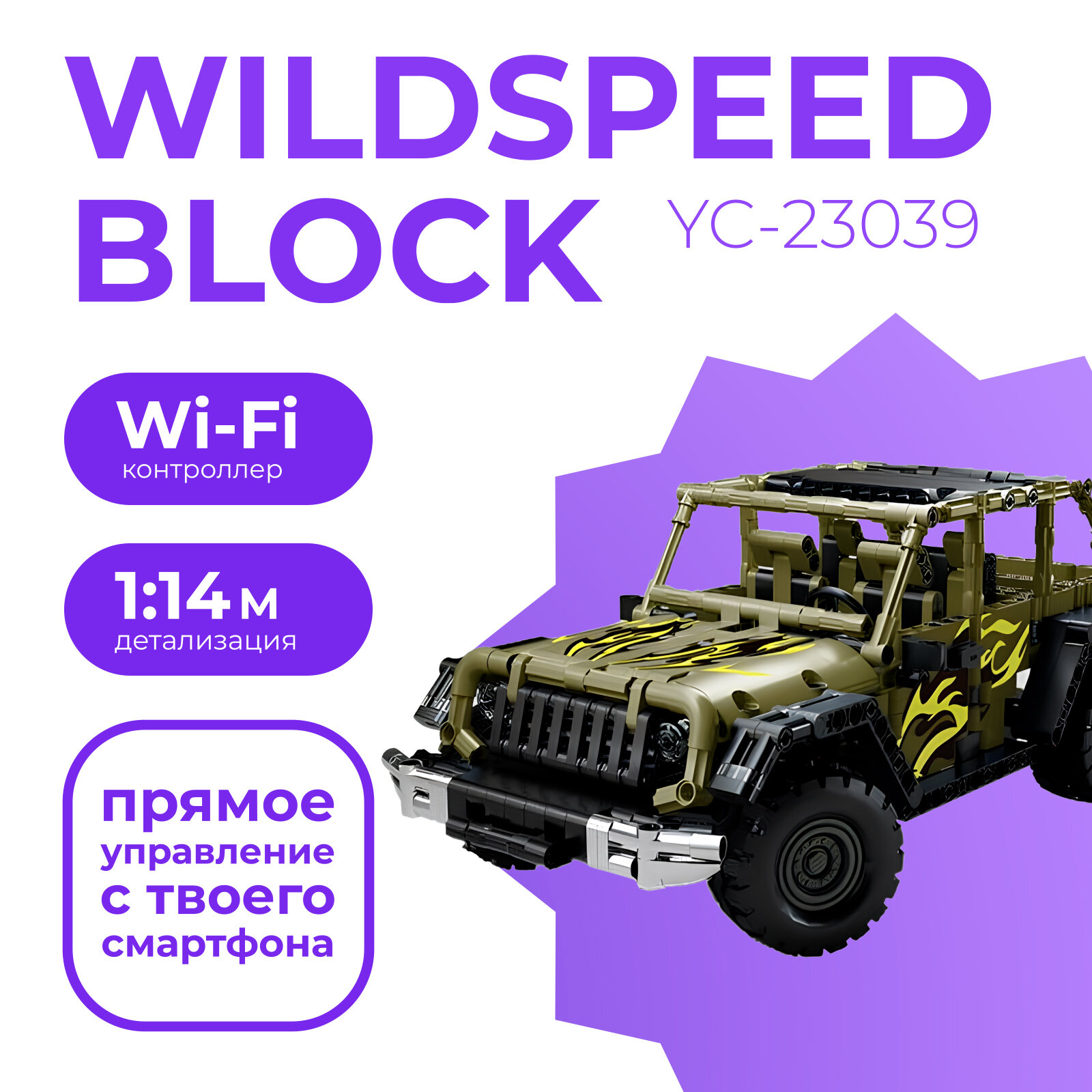 фото Конструктор из блоков радио-управляемый Happy Build (YC-23093) / машинка на пульте управления