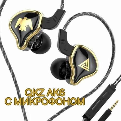 Проводные наушники с микрофоном и с басами QKZ AK6. наушники hifi проводные спортивные qkz ak6 черный