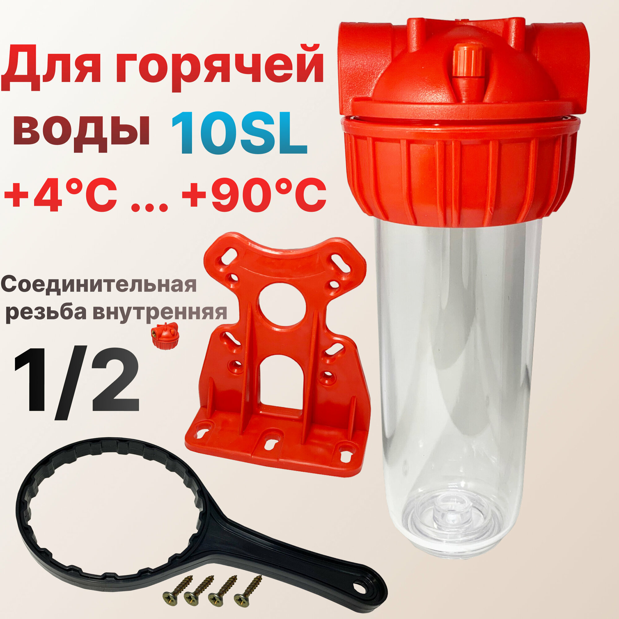 фото Фильтр магистральный Ecoline SL10 для горячей воды (1/2")