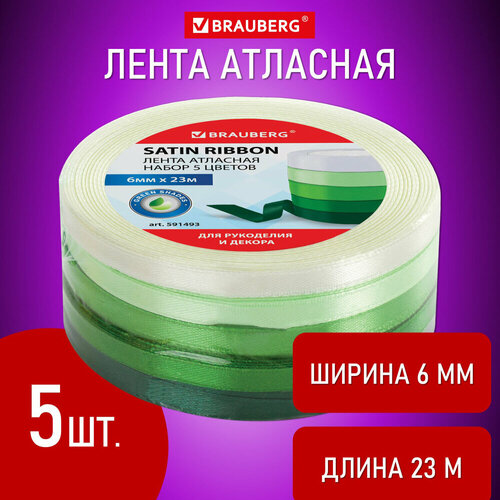 Лента атласная ширина 6 мм, зеленый спектр набор 5 цветов по 23 м, BRAUBERG, 591493 упаковка 3 шт.