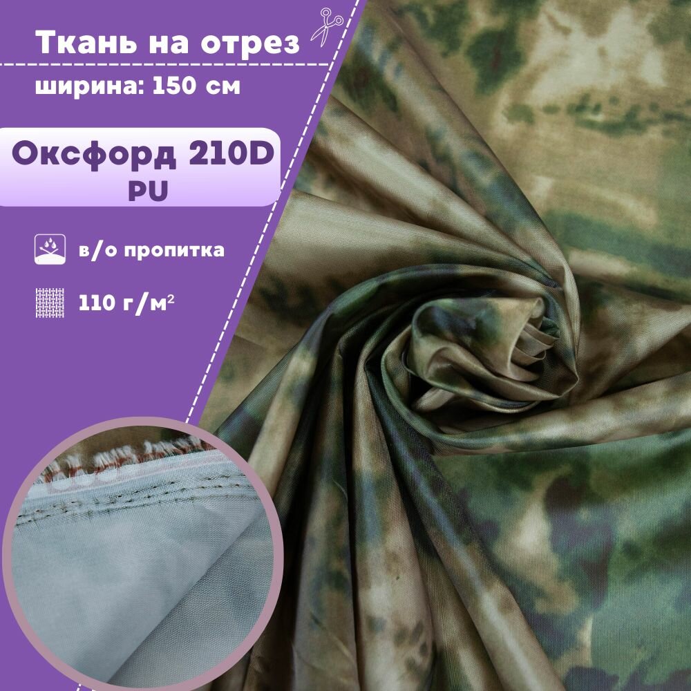 Ткань Оксфорд Oxford 210D PU, КМФ цв. зеленый/камуфляж, пропитка водоотталкивающая, ш-150 см, на отрез, цена за пог. метр