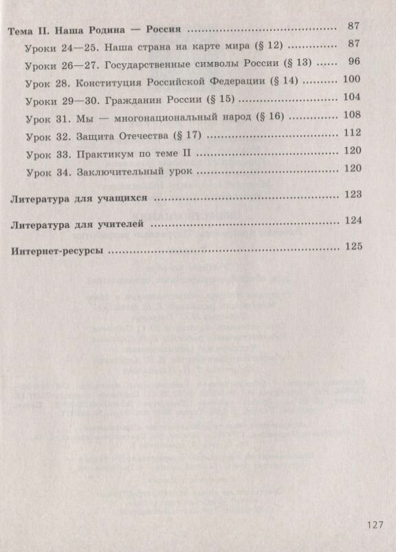 Обществознание. 7 класс. Рабочая программа. Поурочные разработки - фото №6