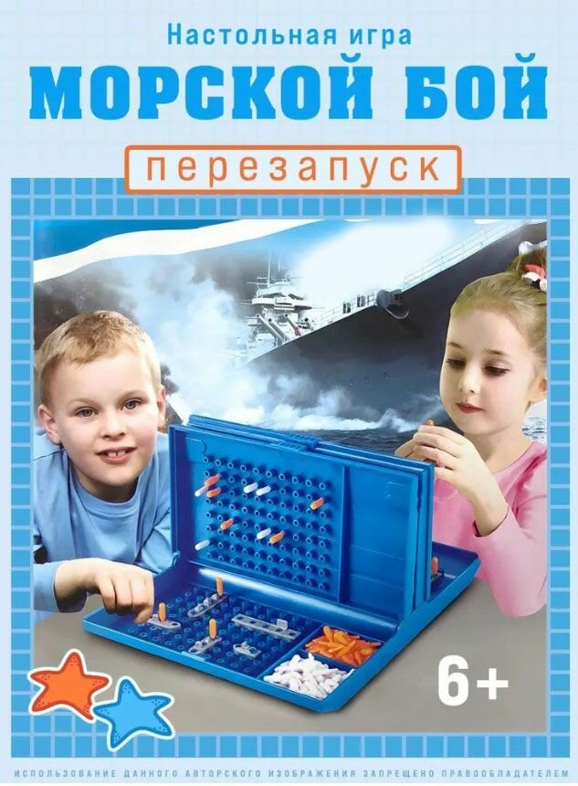 Настольная игра Морской бой