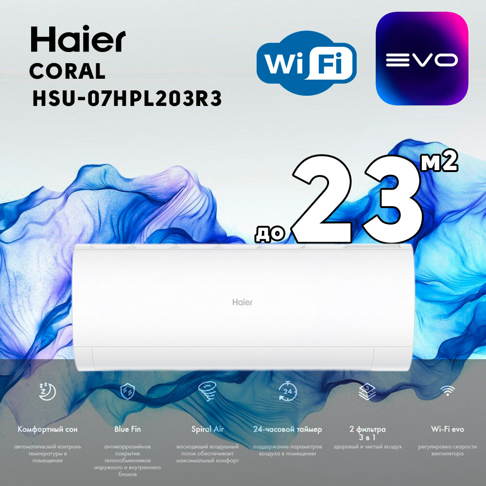 Сплит-система Haier Coral HSU-07HPL203R3 Wi-fi - фотография № 1