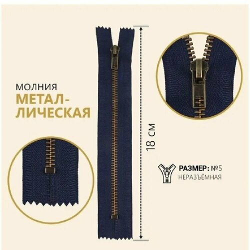 Молния джинсовая 18 см 4шт 500₽