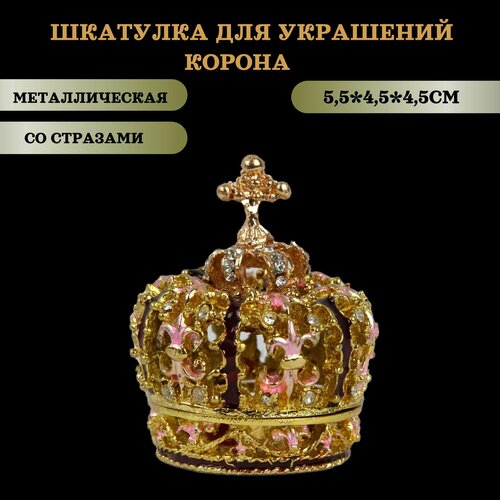 Шкатулка для ювелирных украшений металлическая со стразами 1500₽
