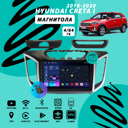 Магнитола Hyundai Creta (2016-2020) 4Гб+64Гб Sim/Android/Carplay/8 ядер/DSP/Wi-Fi/Bluetooth/кулер/2din/штатная магнитола