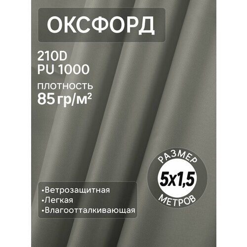 Ткань оксфорд водоотталкивающая тентовая для улицы 210D