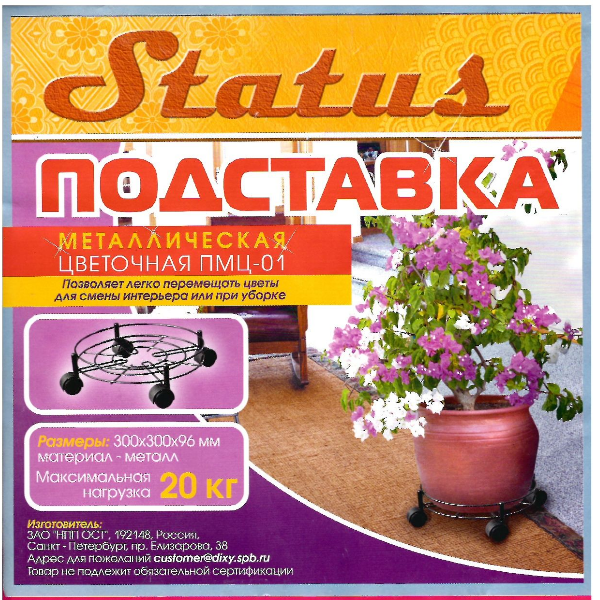 Подставка для цветов НПП ОСТ, металл, черная, на колесиках, d30 см