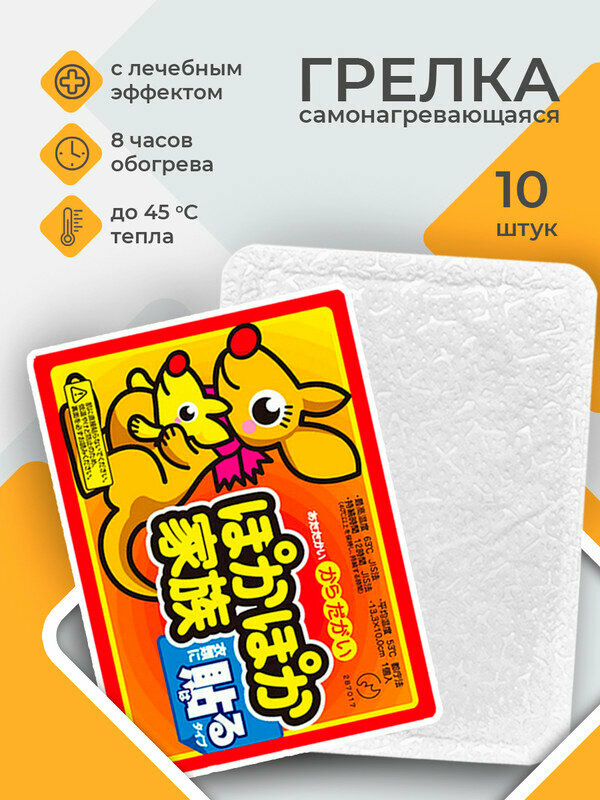 Самонагревающаяся грелка пластырь для рук и ног 10шт