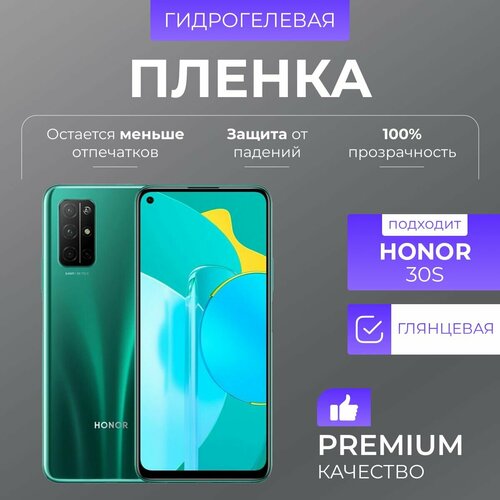 Гидрогелевая защитная пленка Honor 30s Глянцевая