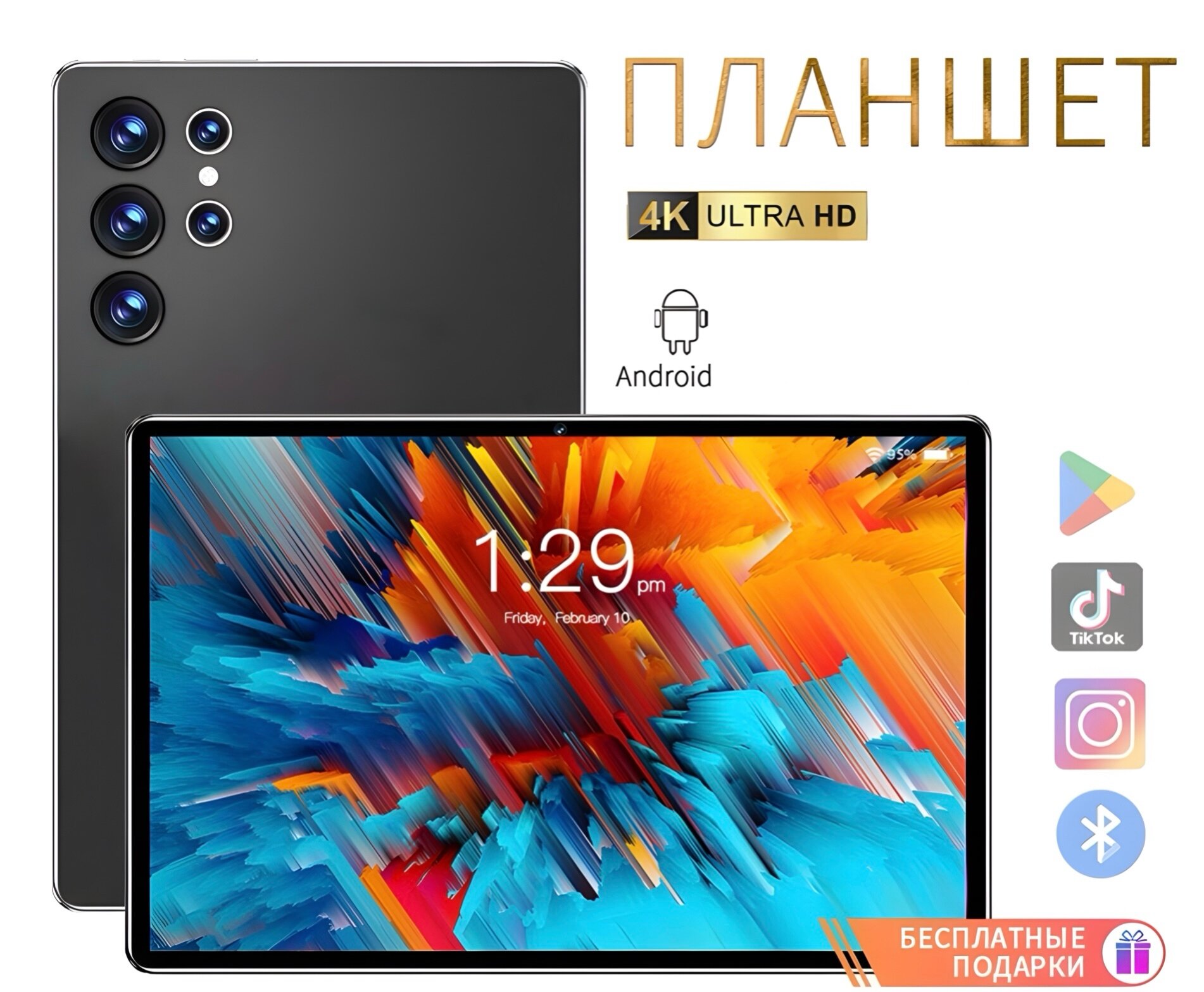 Мощный планшет с клавиатурой, чехлом 8/512GB, 10.1" Android 12 — фото 1