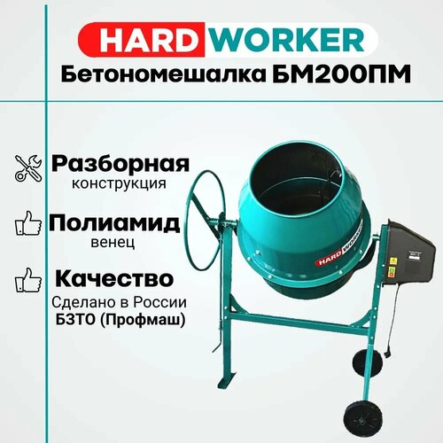  HARD WORKER 200  ,  175 ,  1200 ,  