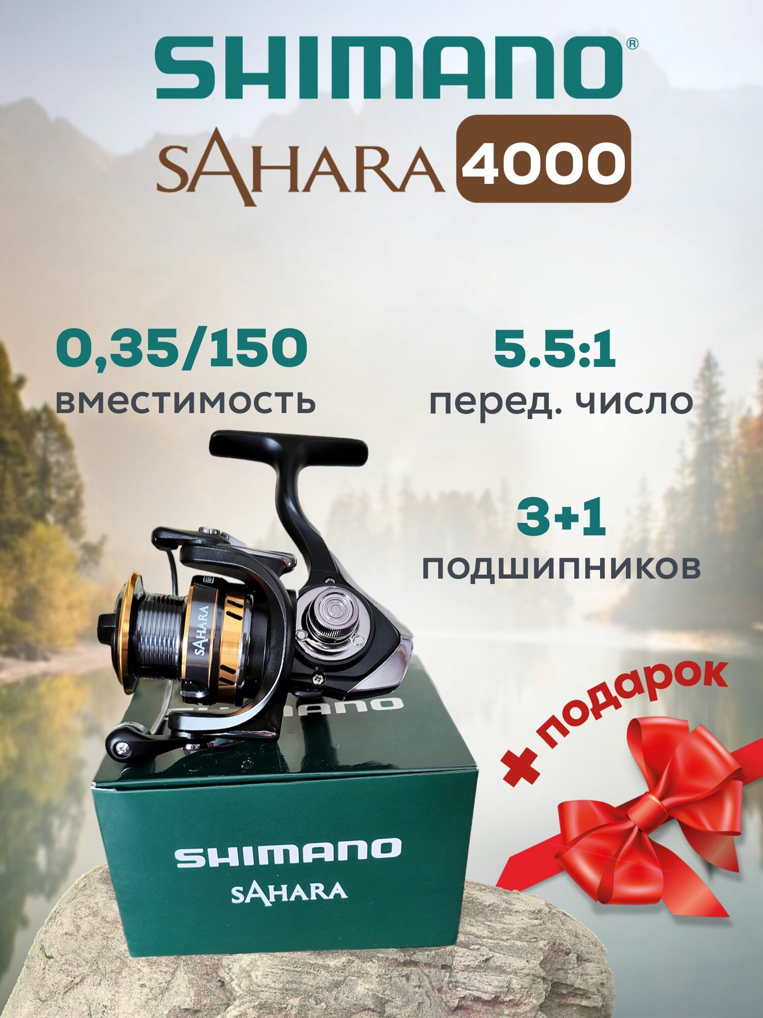 Катушка Рыболовная Sahara 4000.