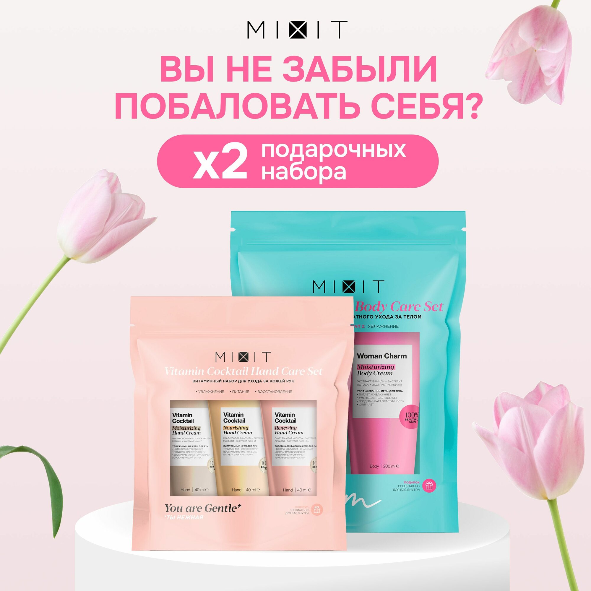 фото Набор уходовой косметики MIXIT гель для душа и крем для тела с экстрактом ванили и миндаля, набор питательных кремов для рук с гиалуроновой кислотой, косметический бьюти бокс по уходу за кожей