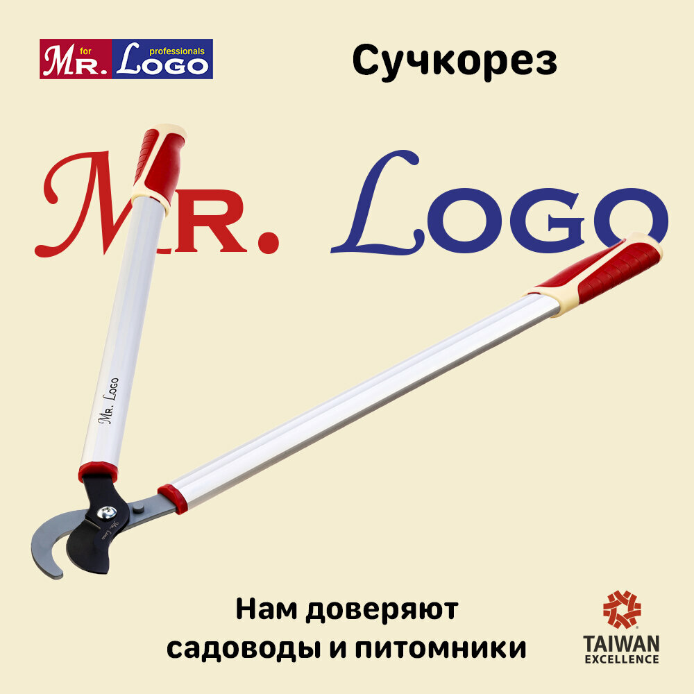 Сучкорез садовый плоскостной Mr.Logo арт. 3660B для обрезки толстых веток