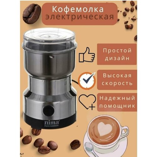 Кофемолка электрическая Nima Japan NM-8300 кофемолка электрическая nima nm 8300