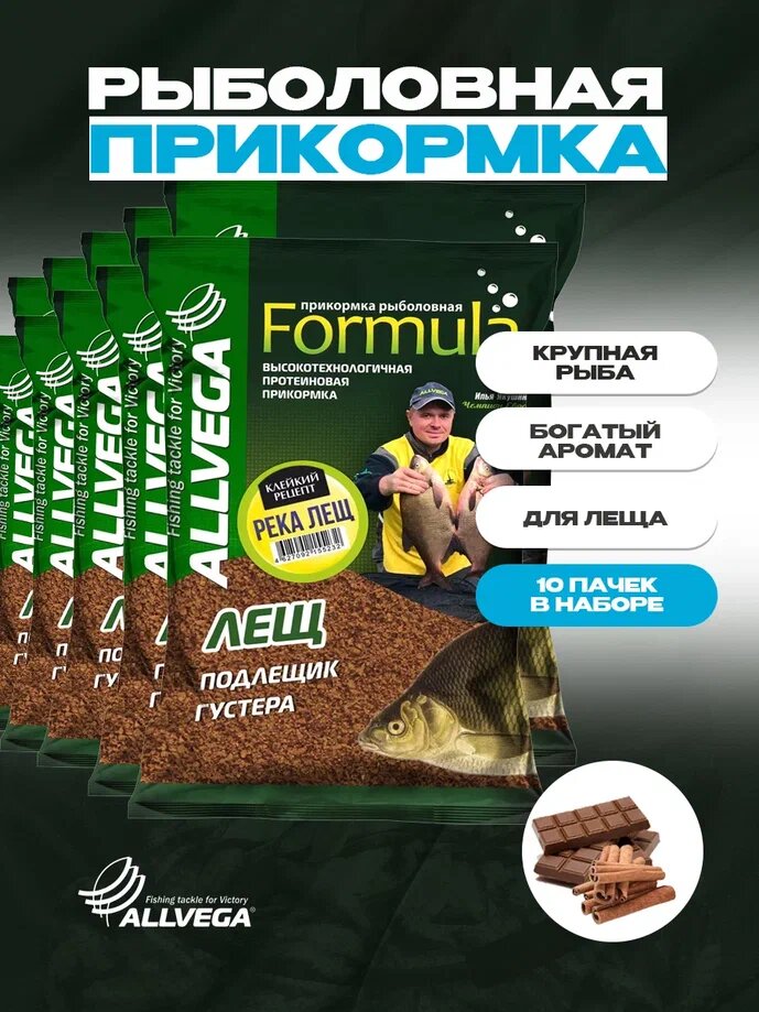 Прикормка ALLVEGA "Formula Black Bream" (черный ЛЕЩ) набор 10 штук по 0.9 кг