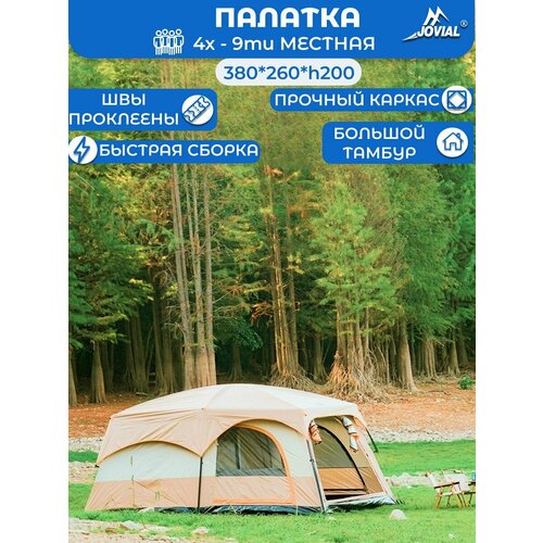 Палатка кемпинговая, Jovial 2077, 3 комнаты, 9 человек 380х260х200