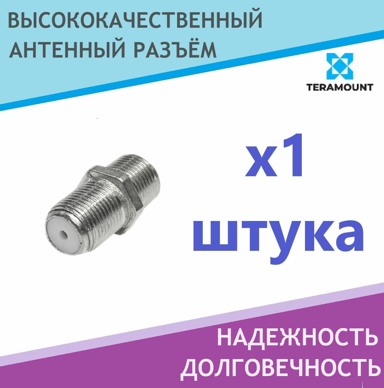 фото Соединитель телевизионного/антенного кабеля Бочка (переходник F-гнездо-F-гнездо, RG-6, SAT-50, 703, 752)