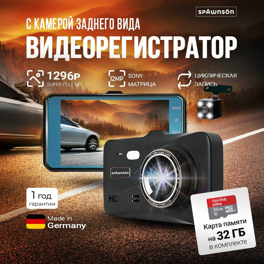 Видеорегистратор "Dual Matrix", 2 камеры, 12МП, парктроник, с датчиком удара