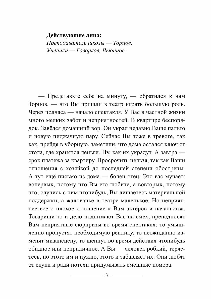 Этика (Станиславский Константин Сергеевич) - фото №6