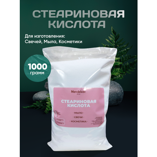 Стеариновая кислота 1000 гр