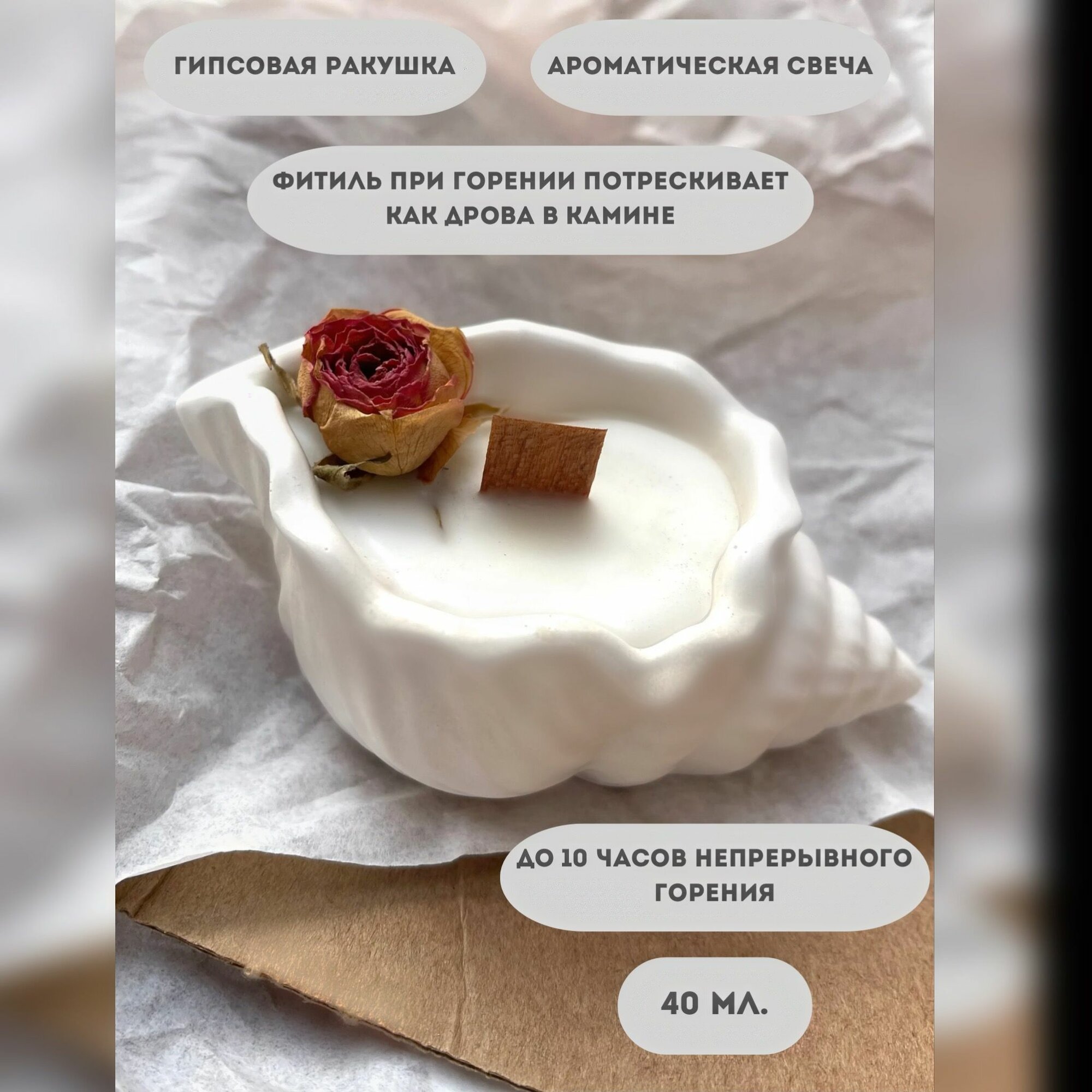 Bath boms dm Свеча-ракушка с деревянным фитилём 4см / 6см / 10см