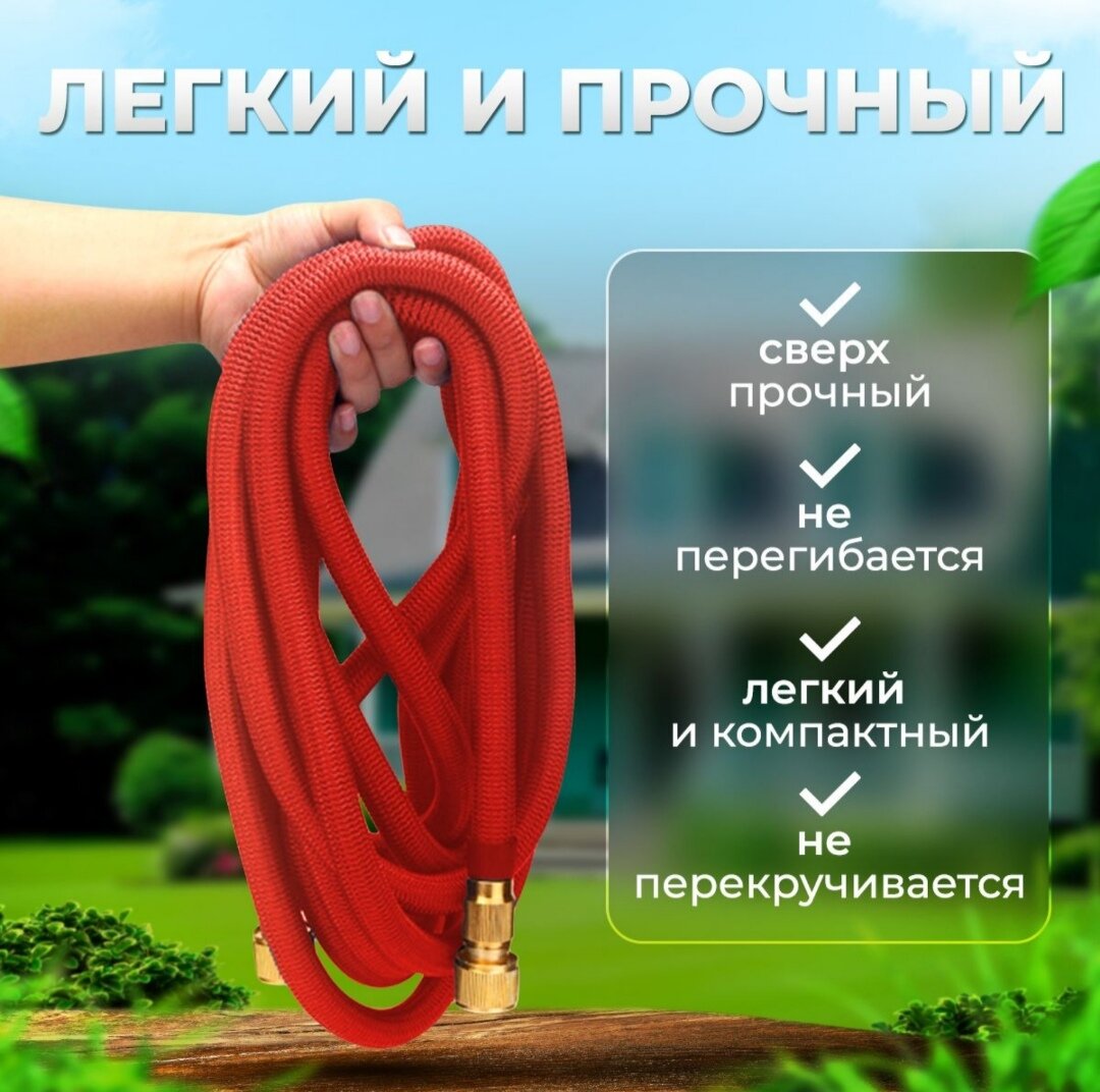 Шланг садовый растягивающийся 25 метров для полива с распылителем Magic Garden Hose Xhose / 25 метров красный с металлическим соединением