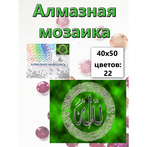 Алмазная мозаика на подрамнике 40x50 Мусульманская алмазная мозаика лодка на тропическом острове 40x50 см арт фея