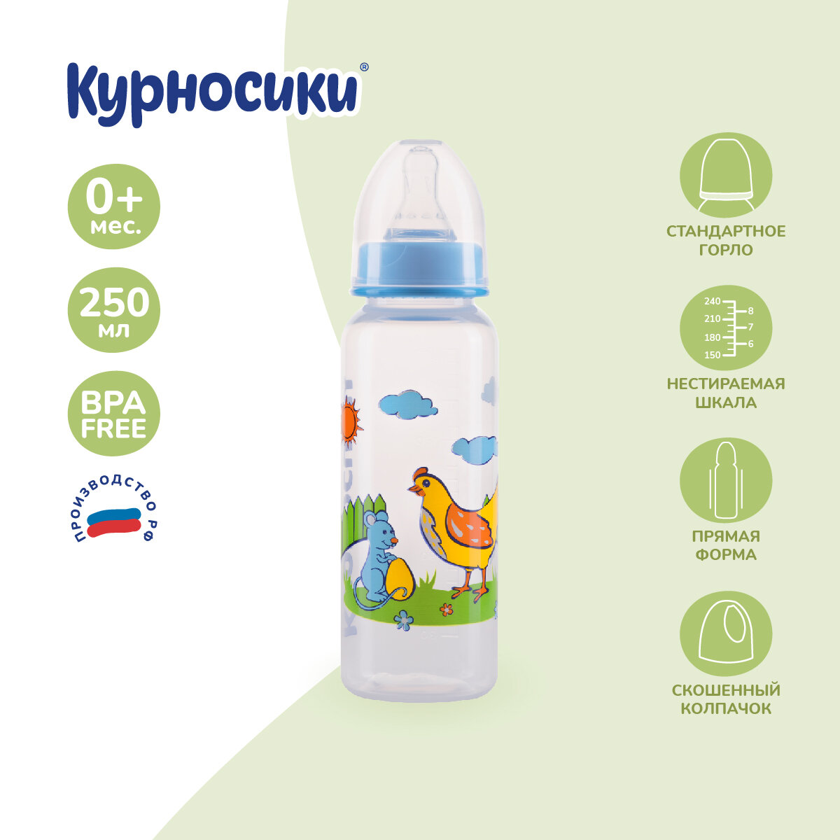 Бутылочка для кормления Курносики с силиконовой соской 250 мл от 0+ мес.