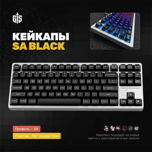 Кейкапы SA Black для механической клавиатуры профиль SA пластик PBT Double-Shot 249900₽