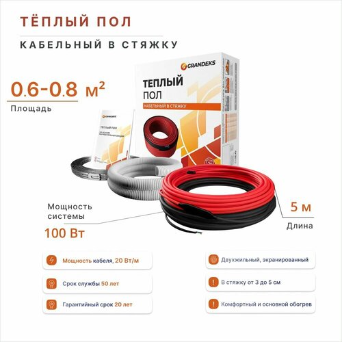 Теплый пол в стяжку площадь 06-08 м2 мощность системы 100 Вт под ковролин ламинат линолеум плитка керамогранит 2088₽