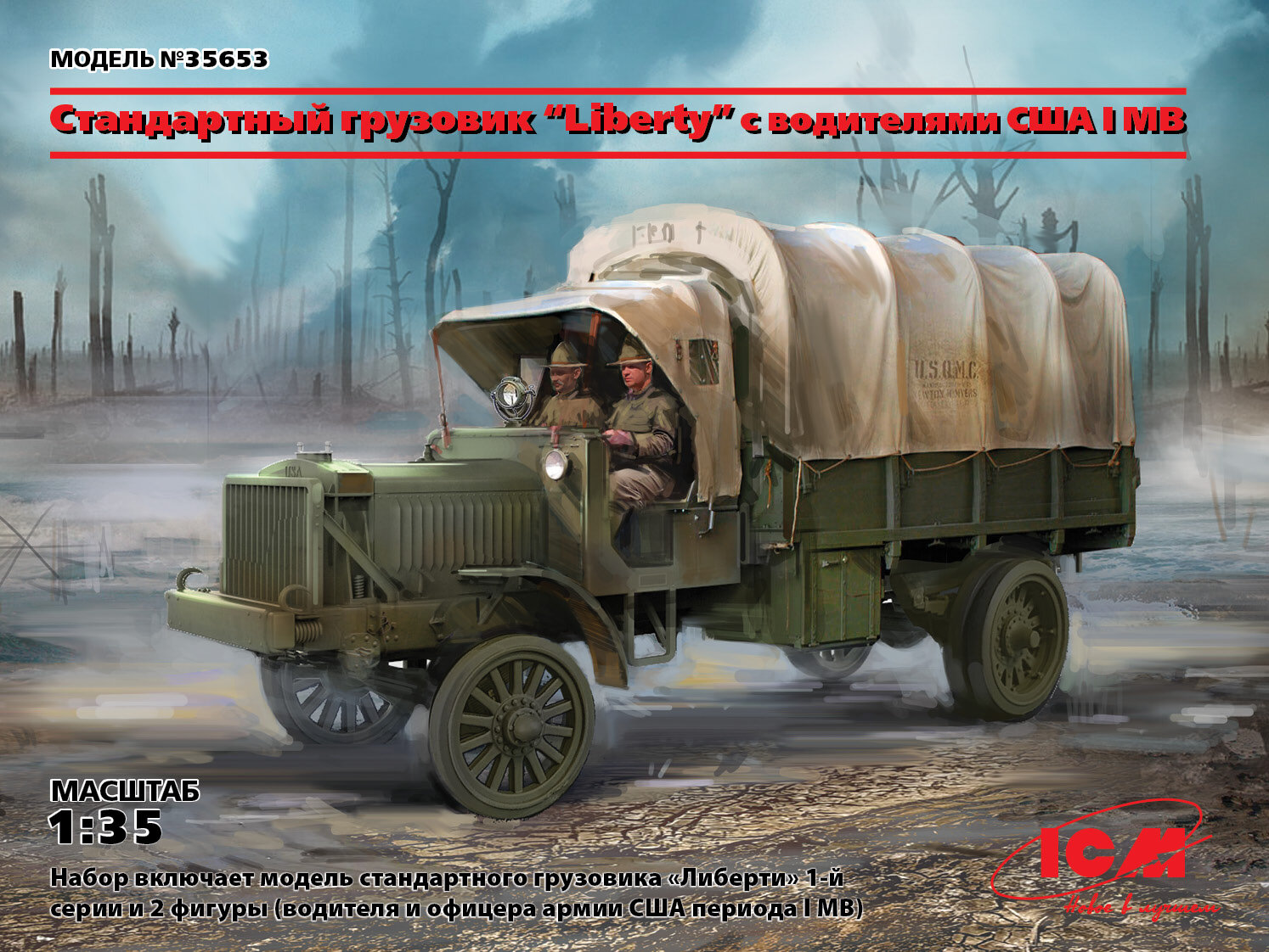 ICM Сборная модель Standard B "Liberty" с водителями США, I МВ, 1/35