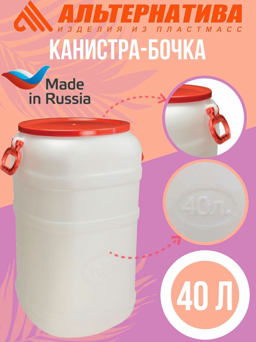 Канистра-Бочка 40л. с широким горломМ162
