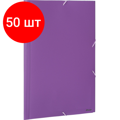 Комплект 50 штук, Папка на резинках Комус А4, сиреневая, с карманом СD/визитки чистовье маска защитная на резинках сиреневая 100 шт