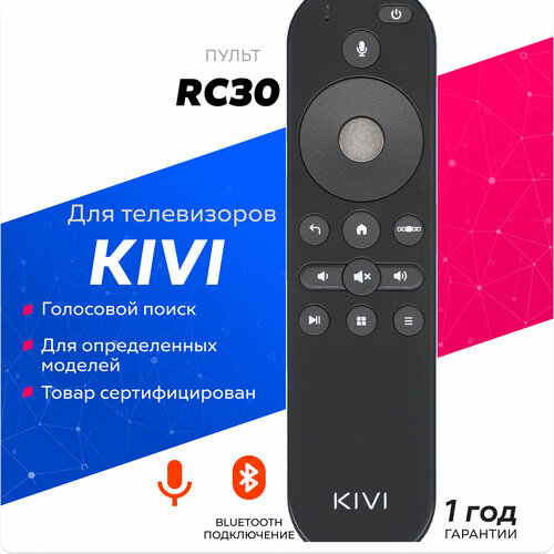 Голосовой пульт RC30 для телевизоров KIVI голосовой пульт xmrm 010 для телевизоров xiaomi