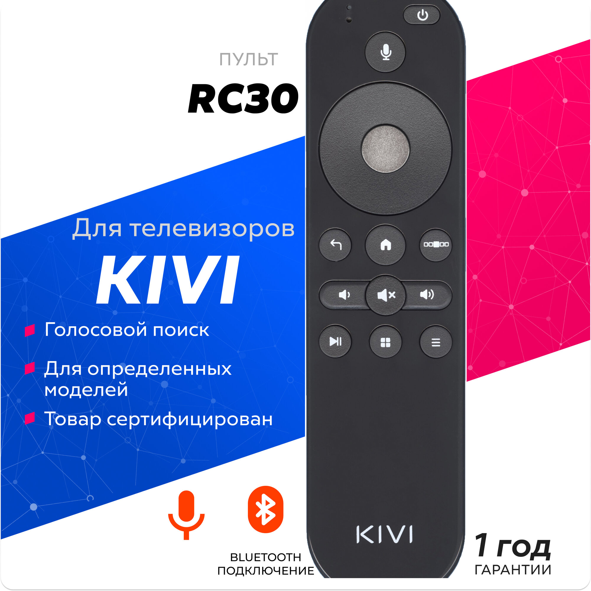 Пульт к KIVI RC30