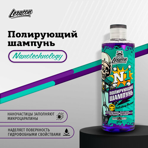 N1 Полирующий шампунь LERATON 473мл