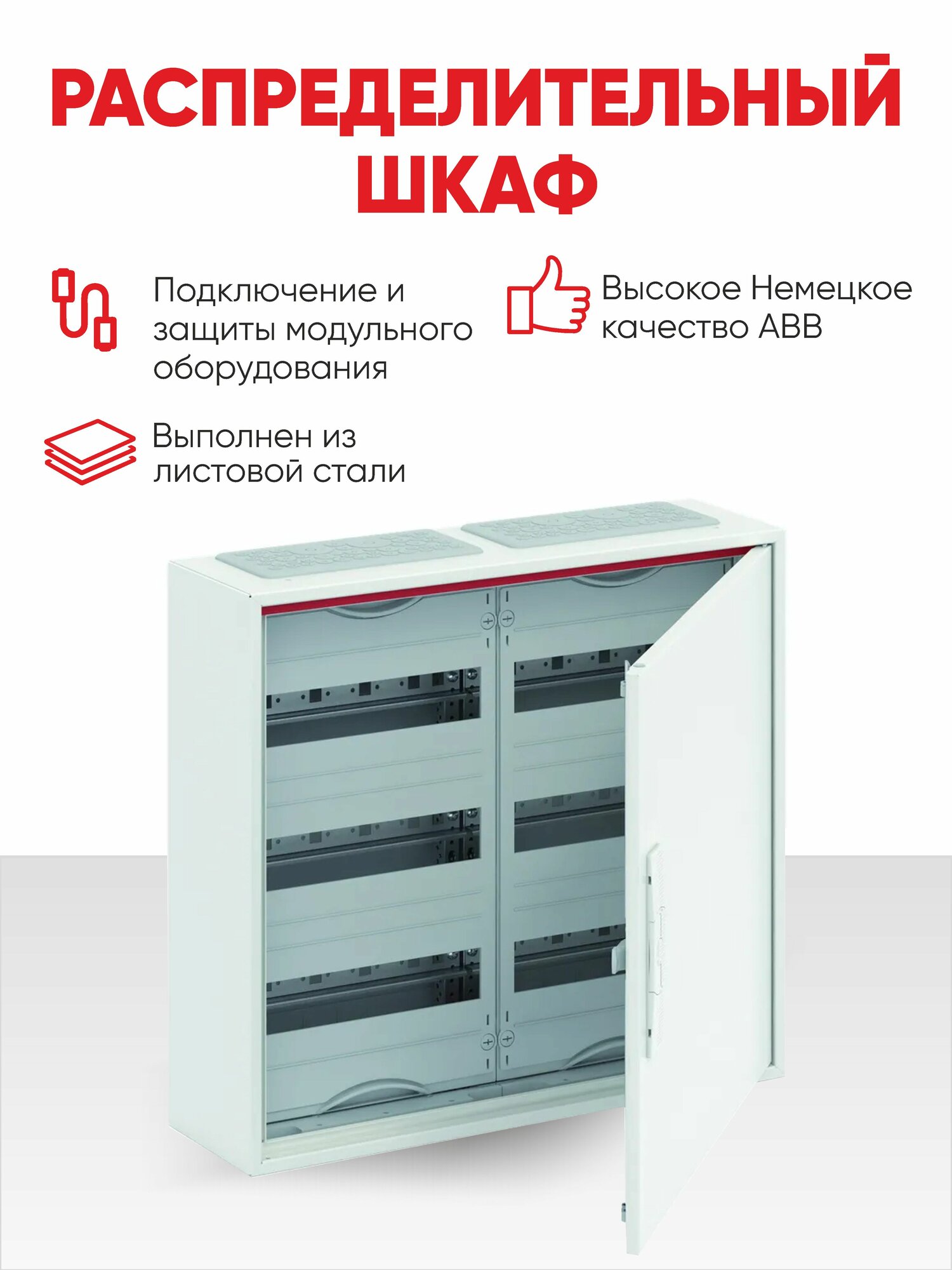 Шкаф ABB - фото №6