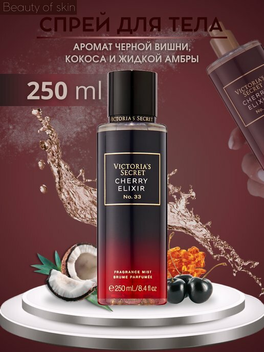 Мист для Тела Victoria's Secret Cherry Elixir 33