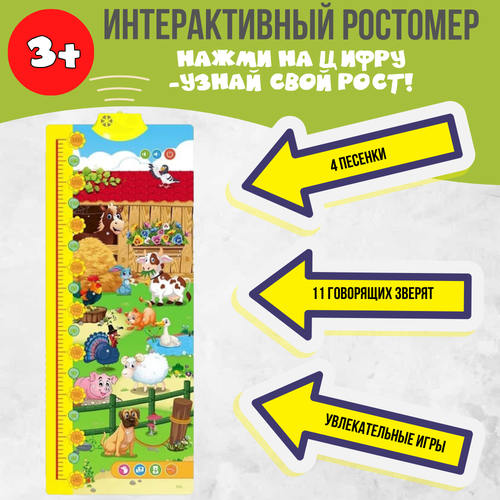 Интерактивный ростомер Веселая ферма ростомер woodenking обучающий немецкий язык 2м