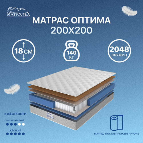 Матрас оптима 200х200