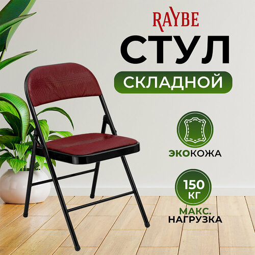Стул складной со спинкой для кухни дома дачи Raybe RB-103 красный 3869₽