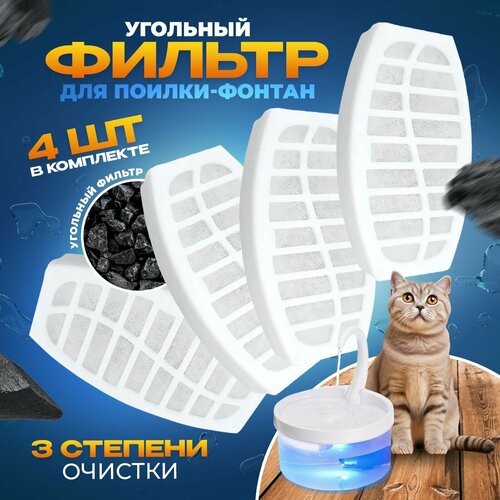 сменные фильтры для фонтана wf050 wf060 с активированным углем Фильтры для поилки / сменные фильтры фонтана для кошек